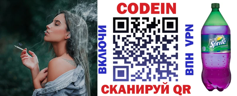 Кодеиновый сироп Lean напиток Lean (лин)  Купить где  Чулым 